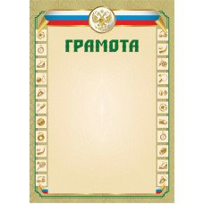 Грамота Спорт плотностью 200 г/кв.м. 210х297 мм