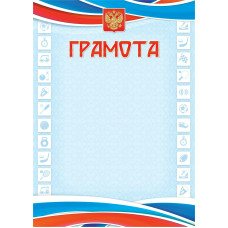 Грамота Спорт плотностью 200 г/кв.м. 210х297 мм