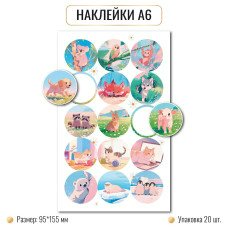 Наклейка  А6 животные 95х155 мм