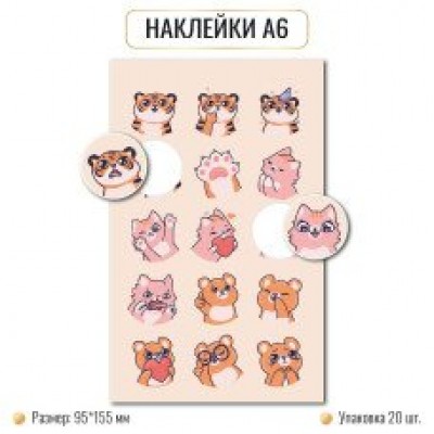 Наклейка  А6 животные 95х155 мм