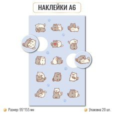 Наклейка  А6 коты 95х155 мм