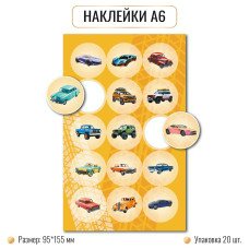 Наклейка  А6 машины 95х155 мм