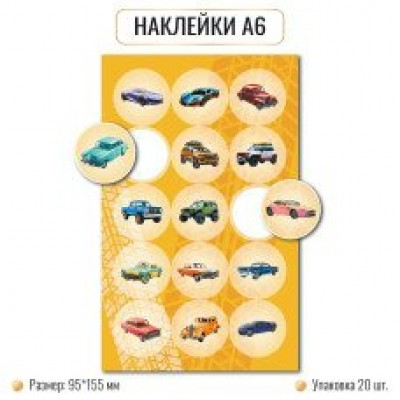 Наклейка  А6 машины 95х155 мм