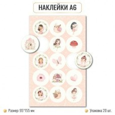 Наклейка А6 феи 95х155 мм
