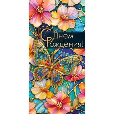 Конверт для денег  