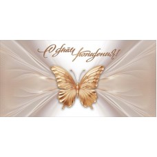 Конверт для денег  