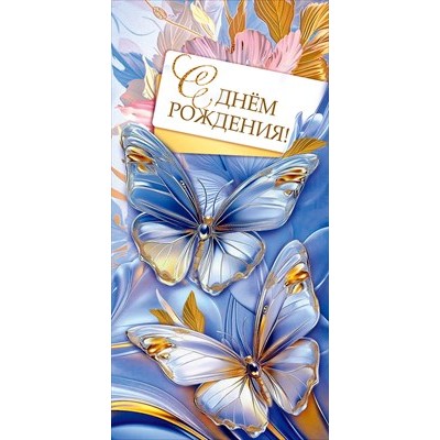 Конверт для денег  