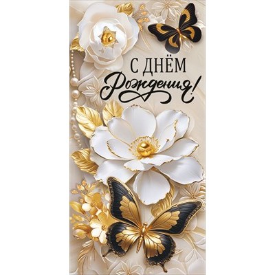 Конверт для денег  