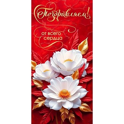 Конверт для денег  