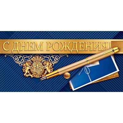 Конверт для денег  