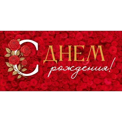 Конверт для денег  