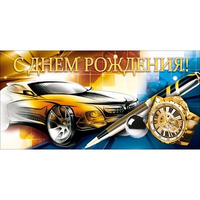 Конверт для денег  