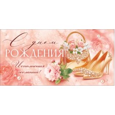 Конверт для денег  