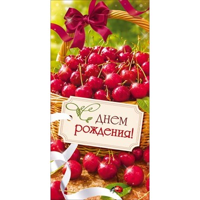 Конверт для денег  