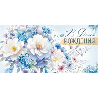 Конверт для денег  