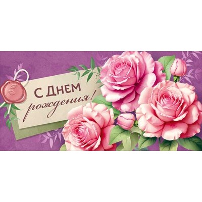 Конверт для денег  