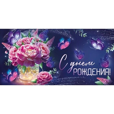 Конверт для денег  