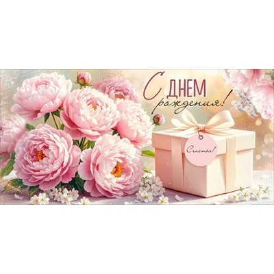 Конверт для денег  