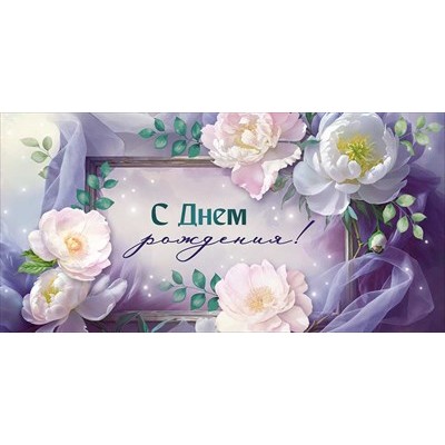 Конверт для денег  