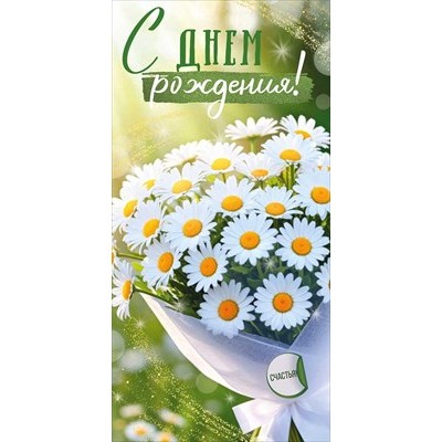 Конверт для денег  