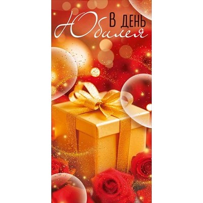 Конверт для денег  