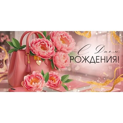 Конверт для денег  