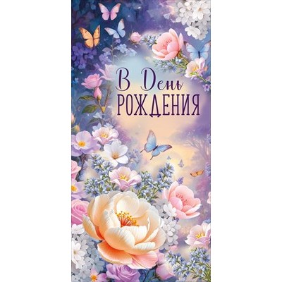 Конверт для денег  
