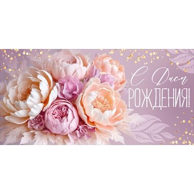 Конверт для денег  