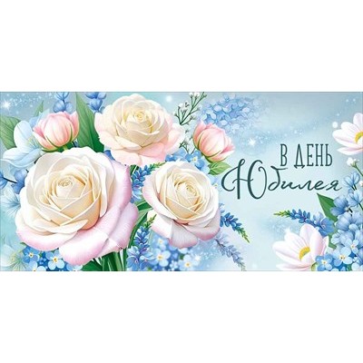 Конверт для денег  
