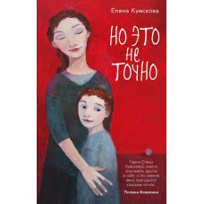 Кумскова Е. Но это не точно