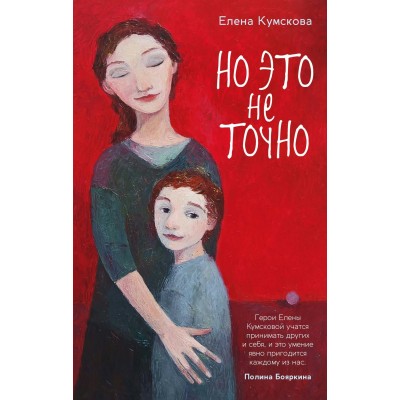 Кумскова Е. Но это не точно