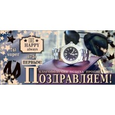 Конверт для денег Поздравляем! 82х171 мм
