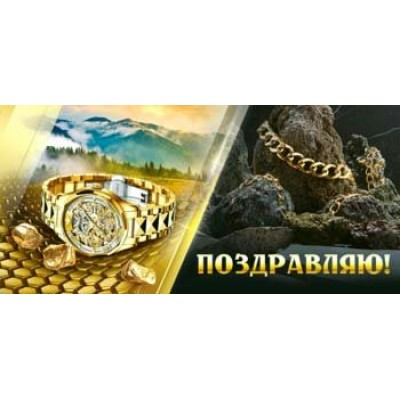 Конверт для денег Поздравляю! 82х171 мм