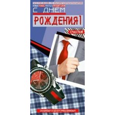 Конверт для денег С Днем Рождения! 82х171 мм