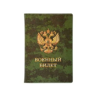Обложка Военный билет ПВХ 134*188,  камуфляж, 2203.ВБКМ DPSkanc