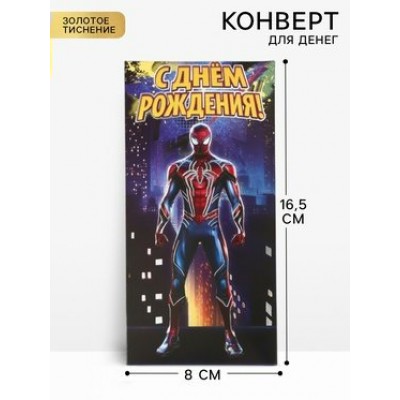 Конверт для денег С днем рождения 80х165 мм