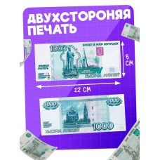 Шуточные деньги  1000 рублей (цена за упаковку) 5х12 см