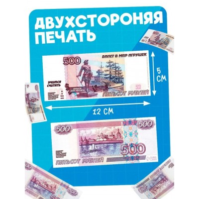 Шуточные деньги  500  рублей (цена за упаковку) 5х12 см