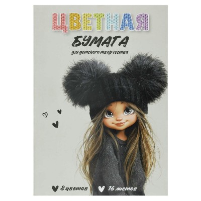 Бумага цветная 16л. 8 цв. ДЕВЧОНКА В ШАПКЕ,скрепка Феникс