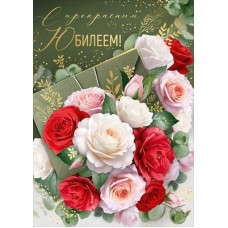 Открытка  