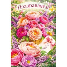 Открытка  