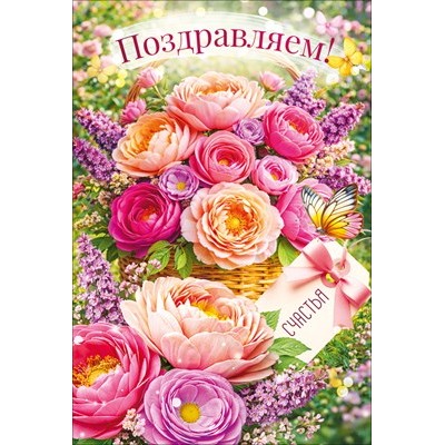 Открытка  