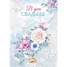 Открытка  