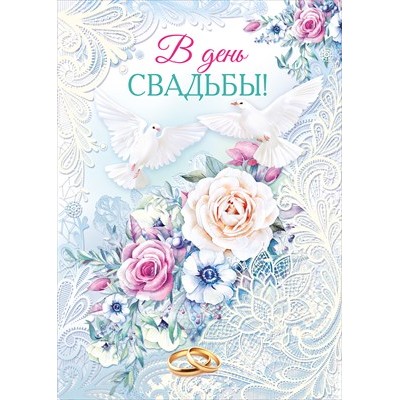 Открытка  