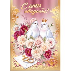 Открытка  