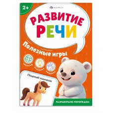  Книжка с заданиями для детей. ПОЛЕЗНЫЕ ИГРЫ,арт. 71633,112x165 мм