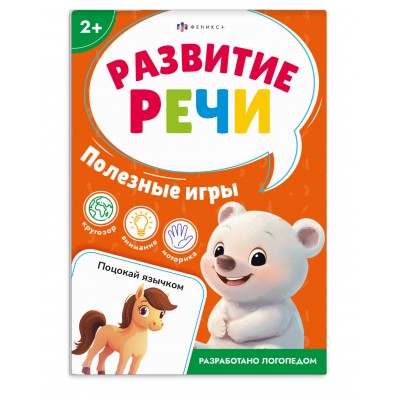  Книжка с заданиями для детей. ПОЛЕЗНЫЕ ИГРЫ,арт. 71633,112x165 мм