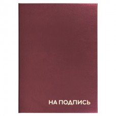 Папка Адресная бумвинил 