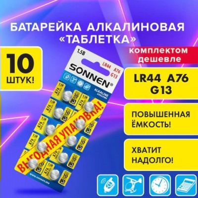 Батарейка часовая G13 алкалиновые.Alkaline 