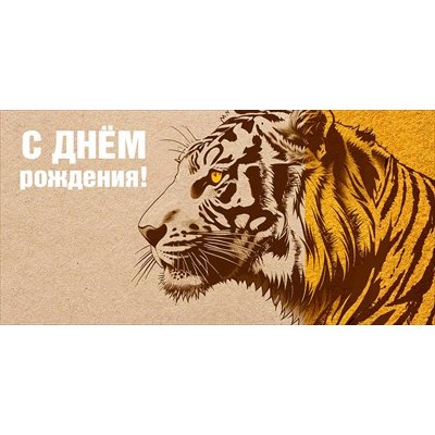 Конверт для денег  